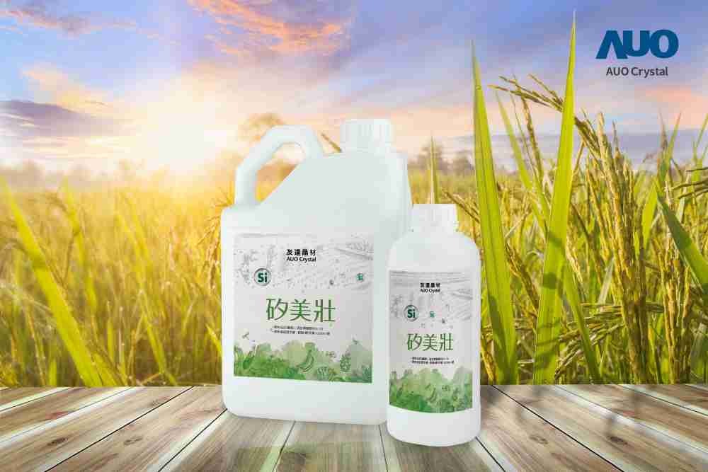 欧陆注册晶材推出“硅美壮”产品，，，，利用副产物循环再制为硅肥，，除取代化学肥料发挥循环经济价值外，，，更有效降低生态环境的伤害