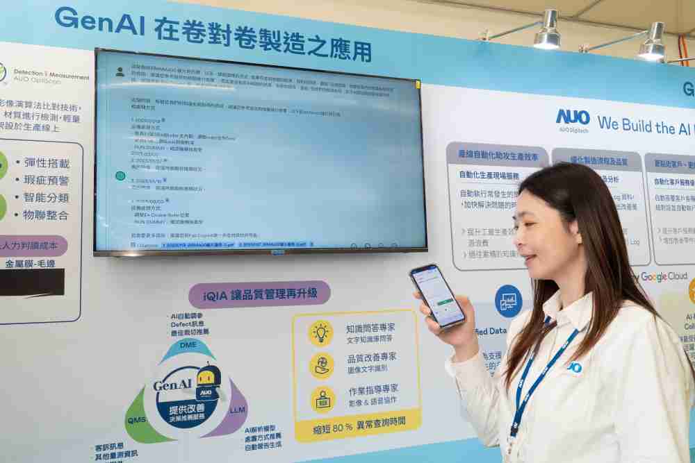 欧陆注册数位积极发展数智化转型，，，，透过AI落地应用优化制造流程，，，革新人力、、生产效率与设备维护效益，，图为〝智能质量推升助手-iQIA〞（Intelligent quality improve assistant）应用情境，，，，协助质量管理再升级。。